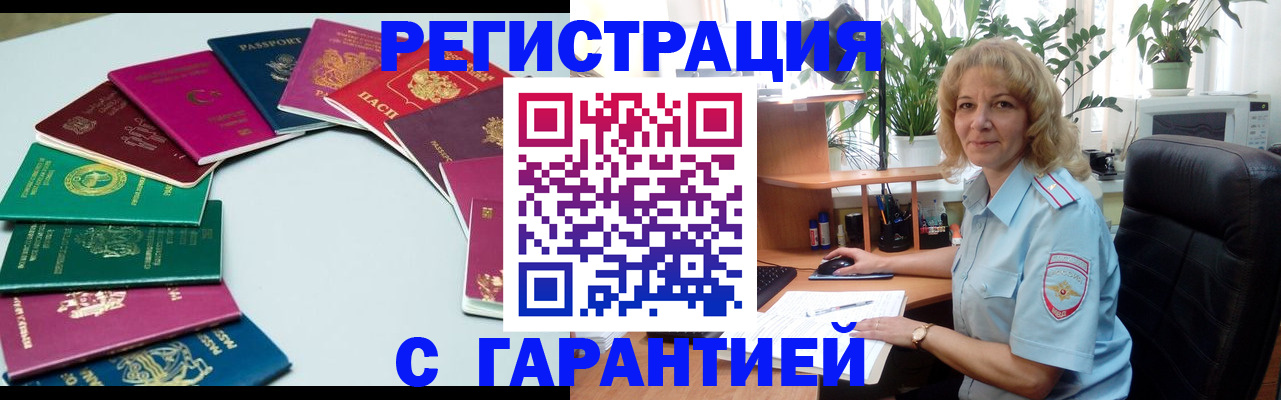 прописка законно в Тарко-Сале