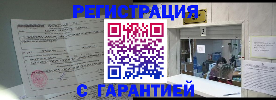 прописка в Тарко-Сале