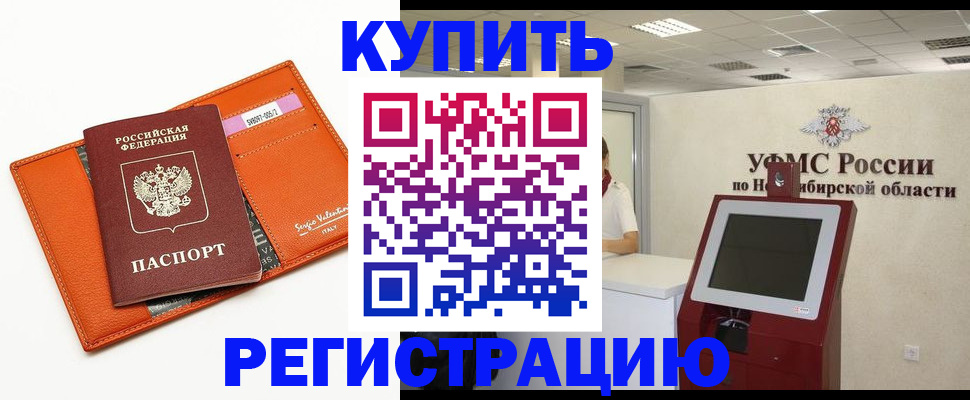 временная регистрация недорого в Тарко-Сале