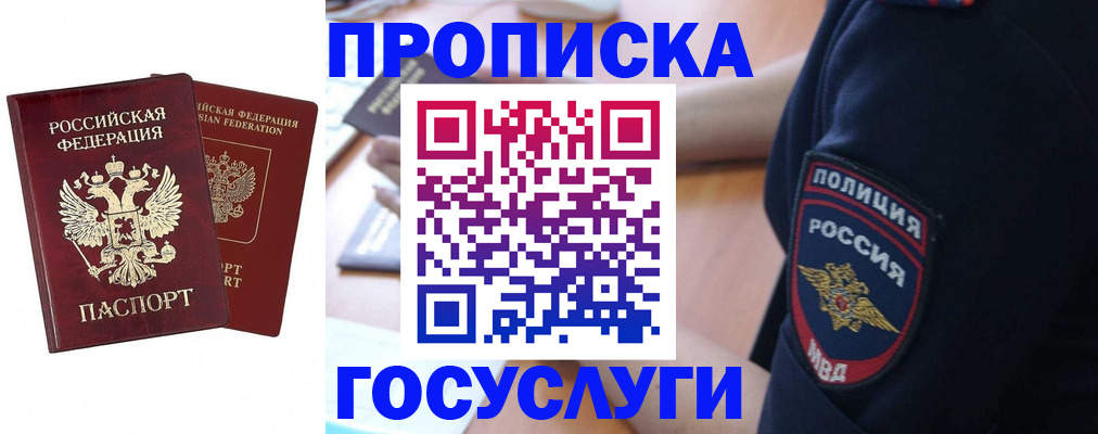 временная прописка в Тарко-Сале