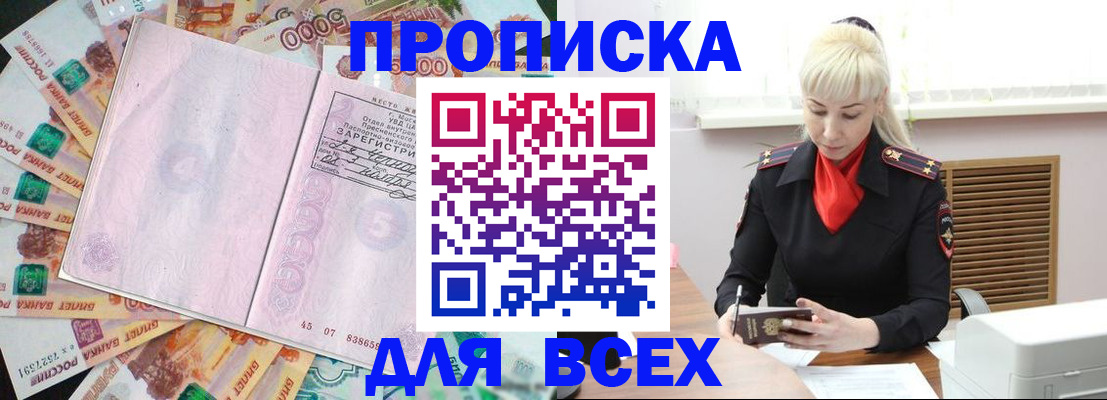 прописка законно в Тарко-Сале